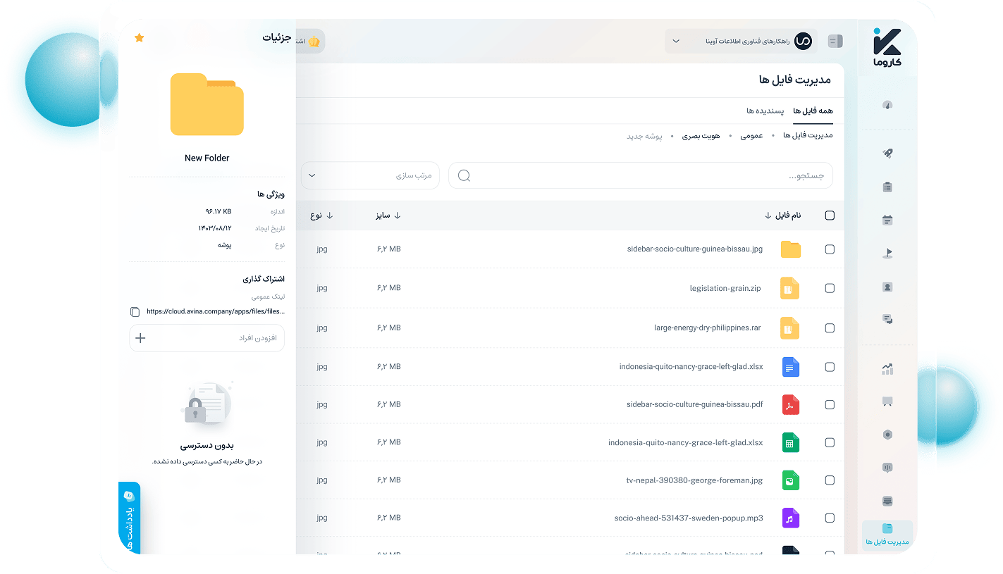 مدیریت فایل‌ها